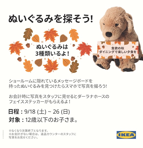 Ikea仙台 ぬいぐるみを探そう Ikea